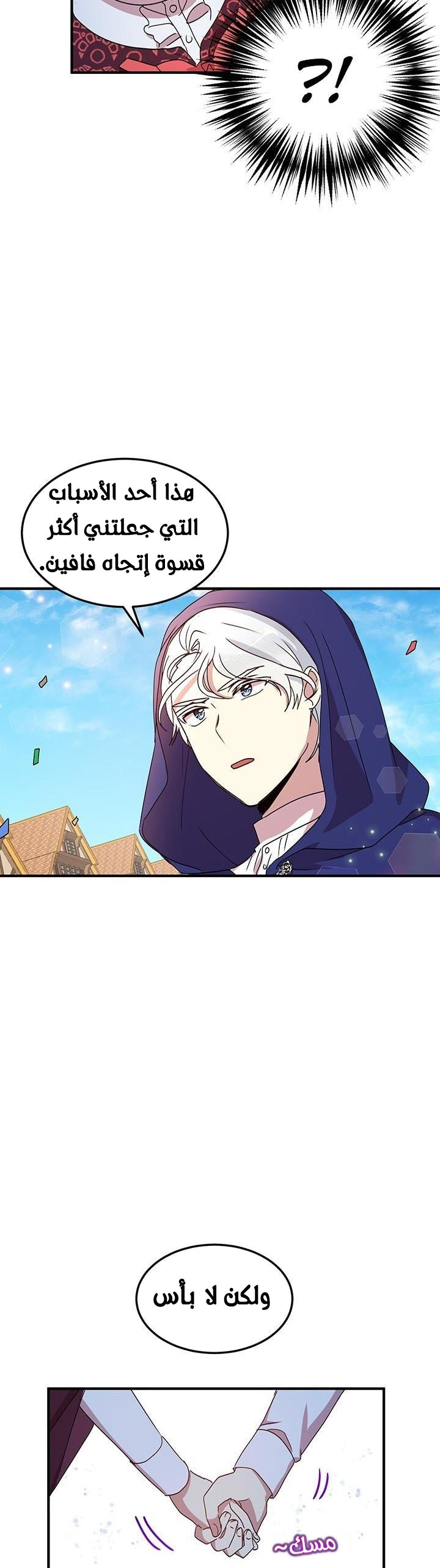 Why Are You Doing This, Duke?: Chapter 52 - Page 7