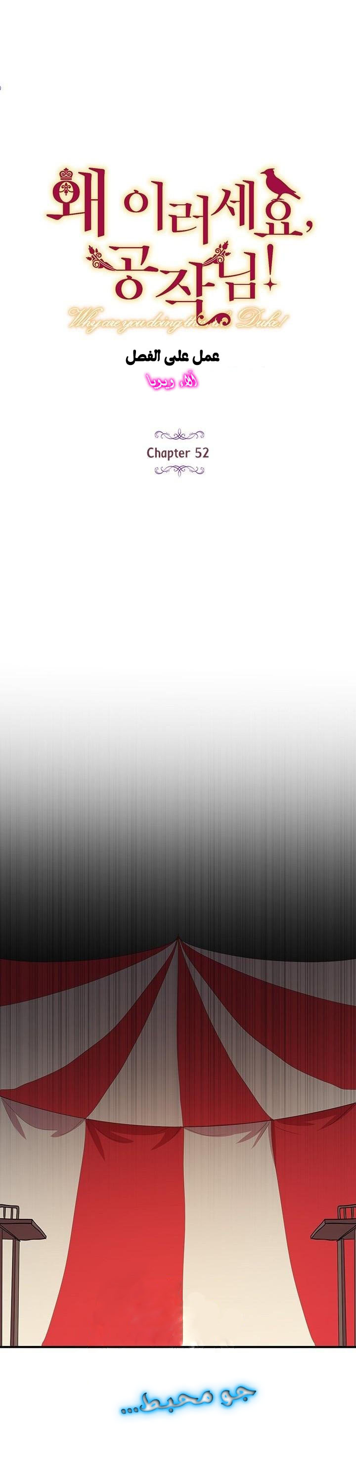 Why Are You Doing This, Duke?: Chapter 52 - Page 9