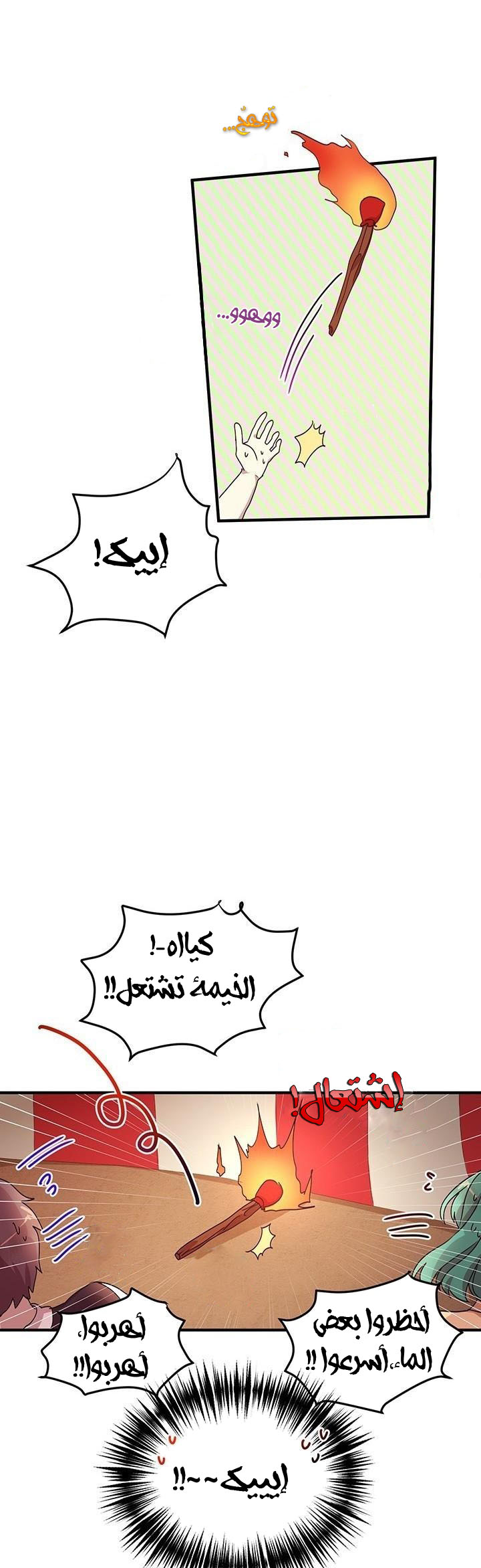 Why Are You Doing This, Duke?: Chapter 52 - Page 12