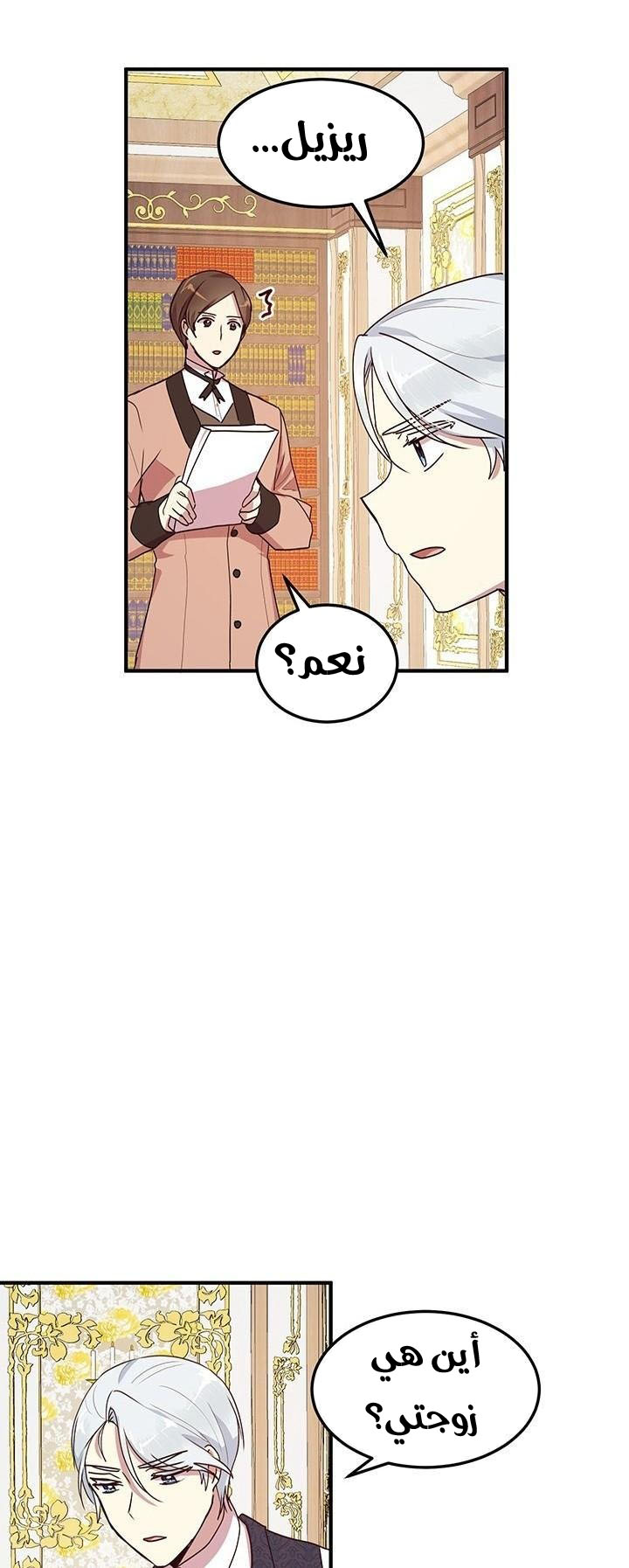 Why Are You Doing This, Duke?: Chapter 53 - Page 7