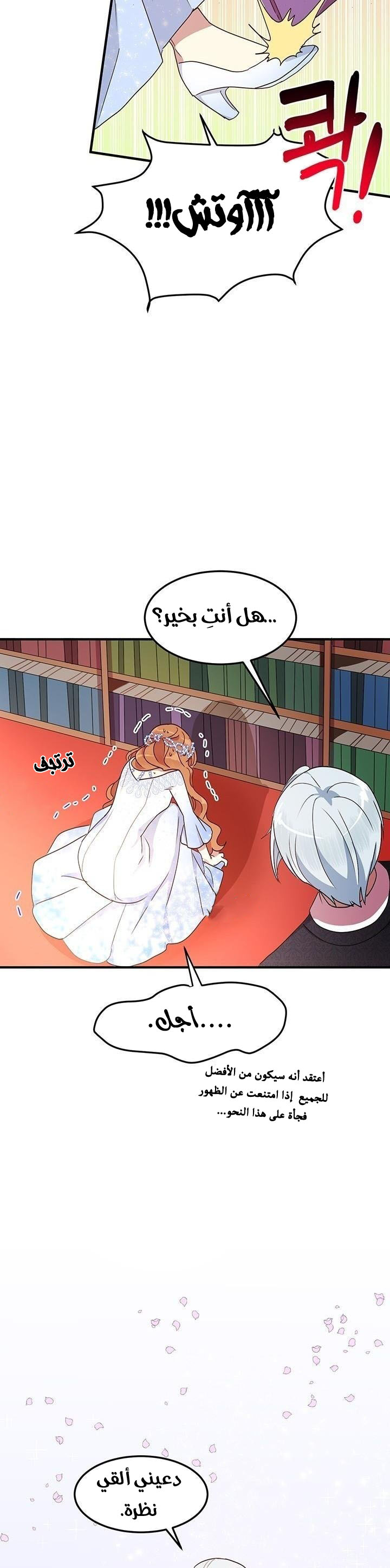 Why Are You Doing This, Duke?: Chapter 53 - Page 19