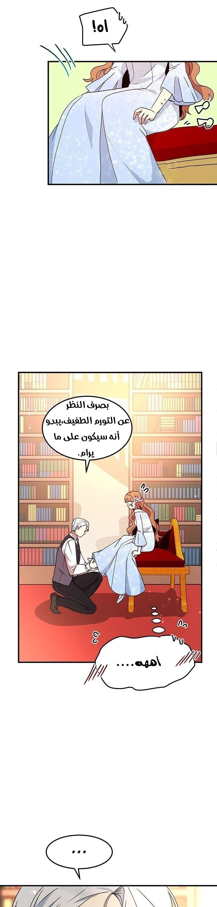 Why Are You Doing This, Duke?: Chapter 53 - Page 21