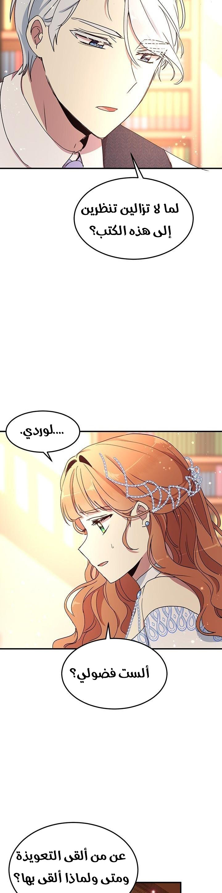 Why Are You Doing This, Duke?: Chapter 53 - Page 22