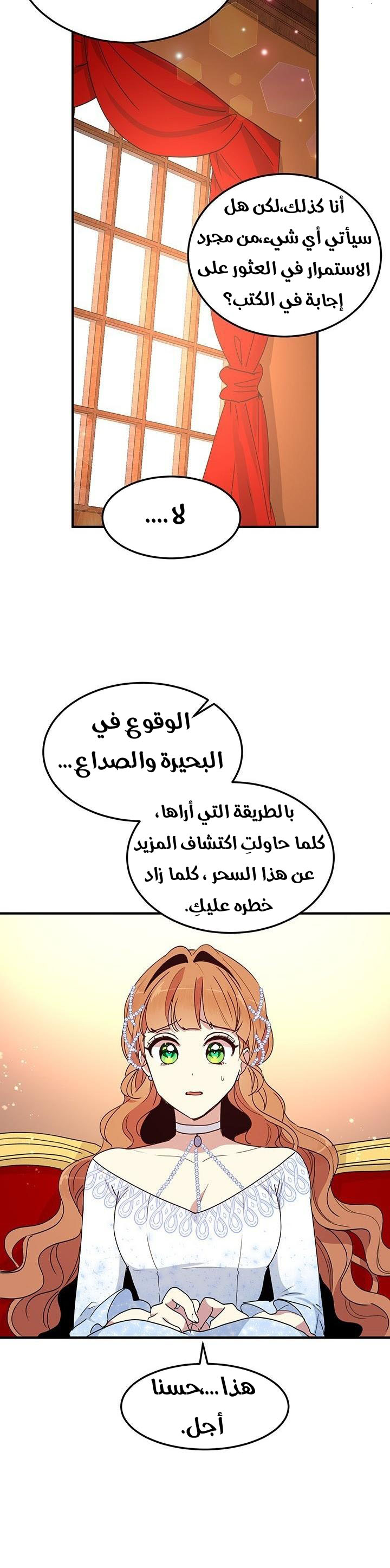 Why Are You Doing This, Duke?: Chapter 53 - Page 23