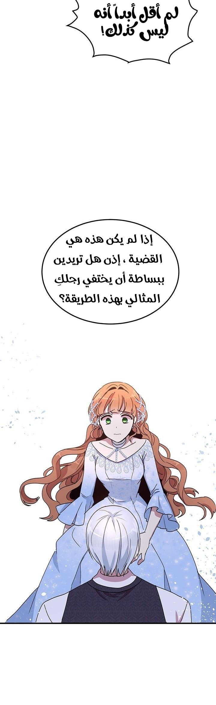 Why Are You Doing This, Duke?: Chapter 53 - Page 28