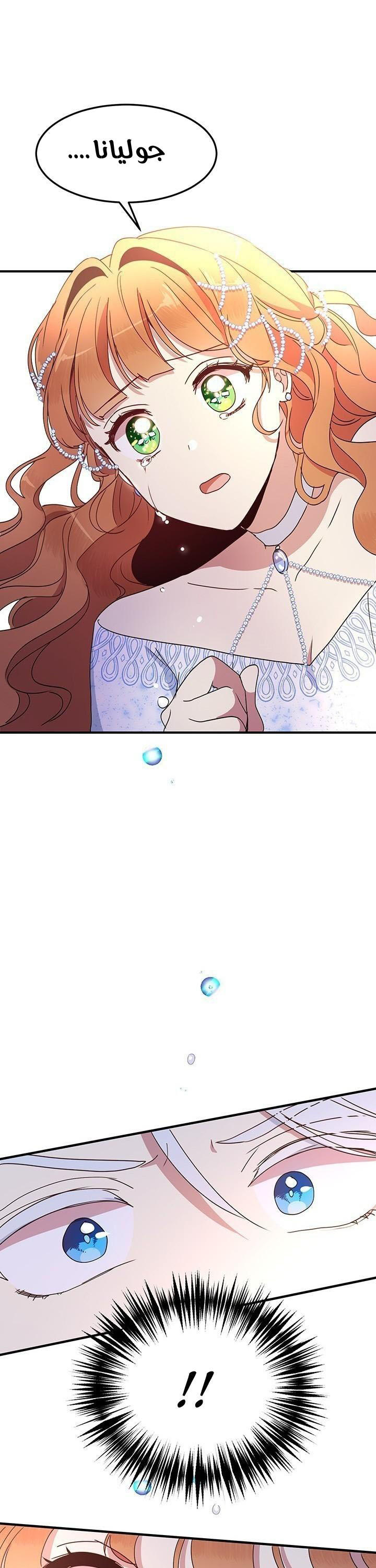 Why Are You Doing This, Duke?: Chapter 53 - Page 30