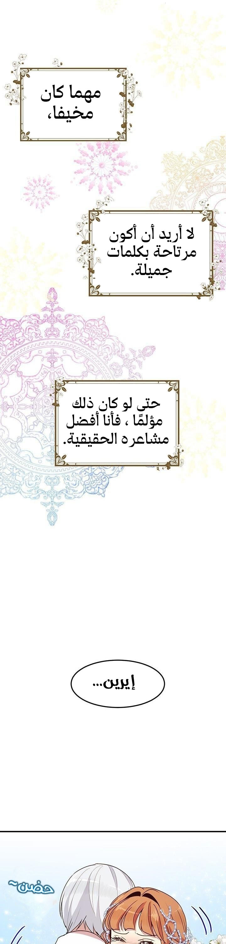 Why Are You Doing This, Duke?: Chapter 53 - Page 33