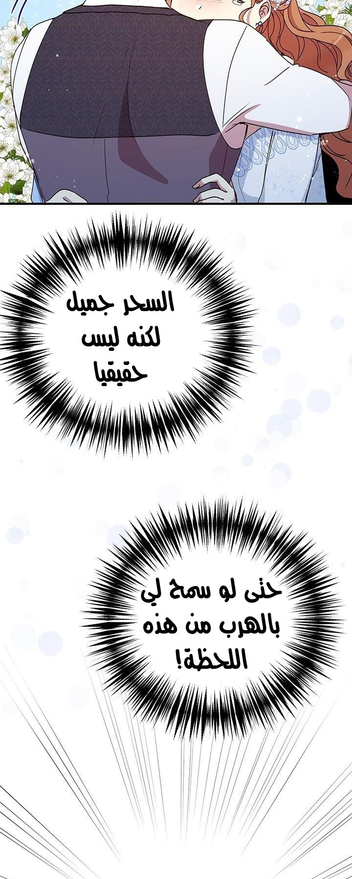 Why Are You Doing This, Duke?: Chapter 53 - Page 34