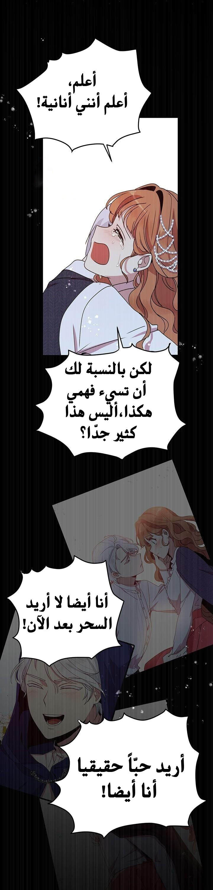 Why Are You Doing This, Duke?: Chapter 53 - Page 36