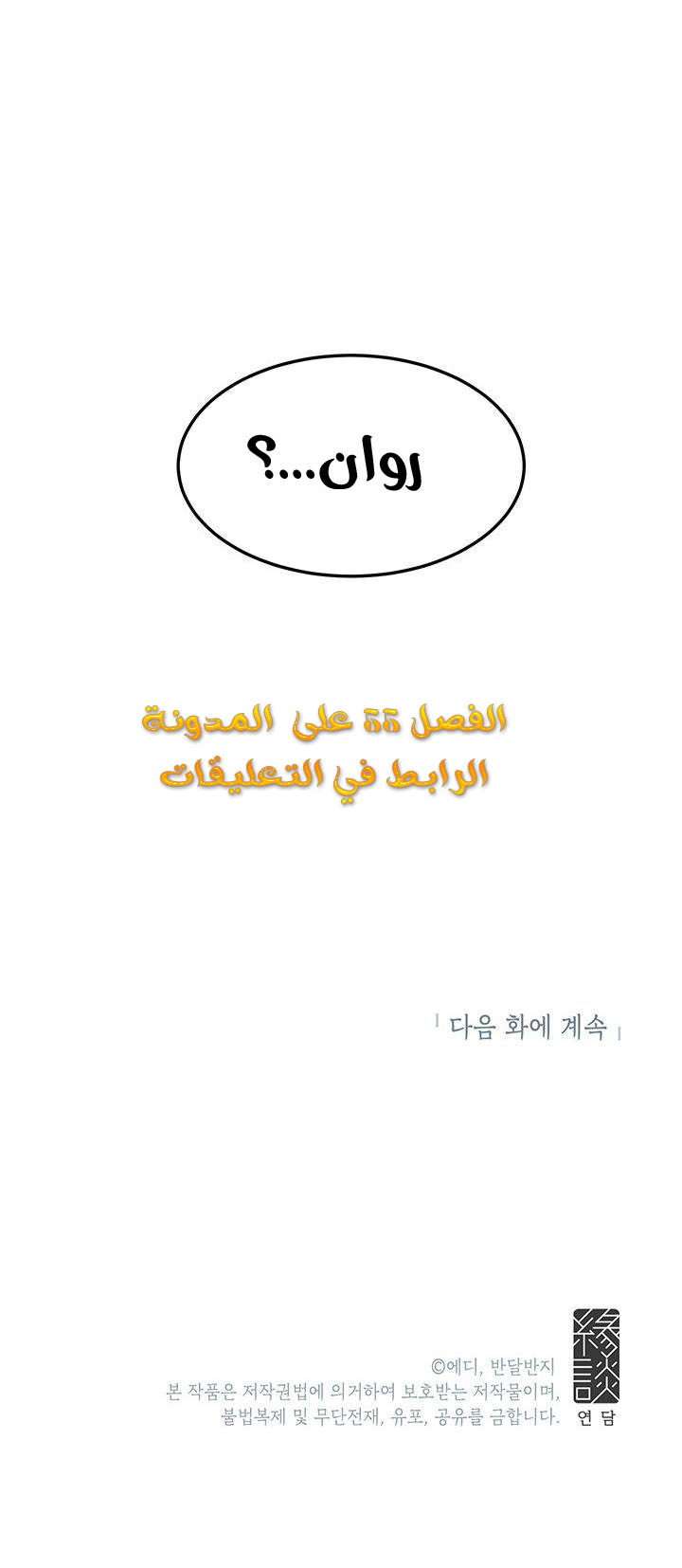 Why Are You Doing This, Duke?: Chapter 53 - Page 39