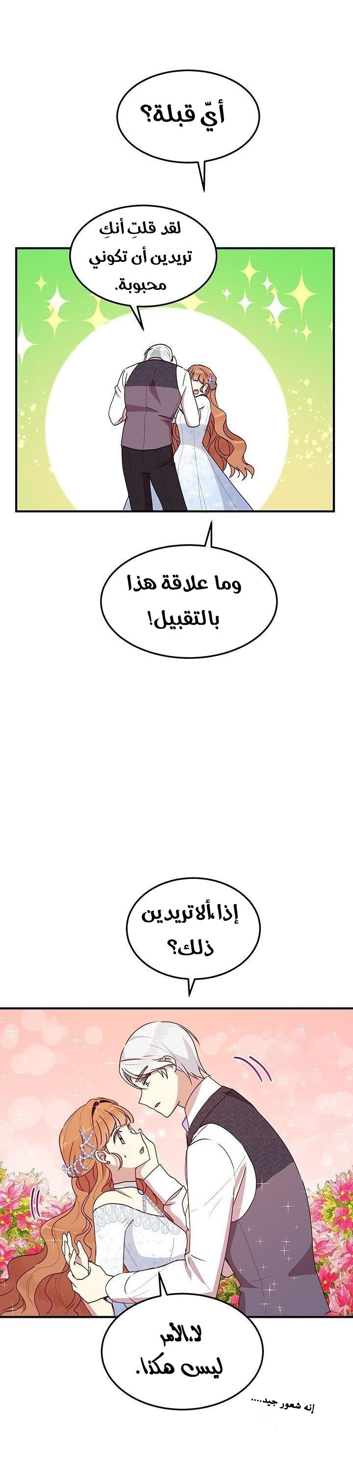 Why Are You Doing This, Duke?: Chapter 54 - Page 6