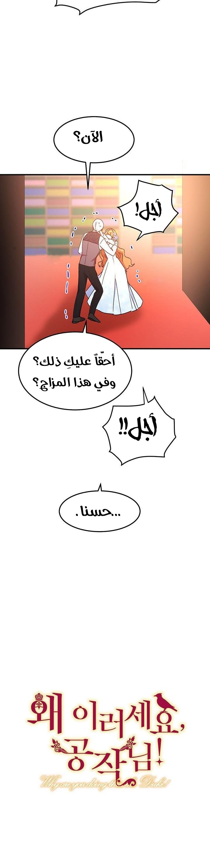 Why Are You Doing This, Duke?: Chapter 54 - Page 8