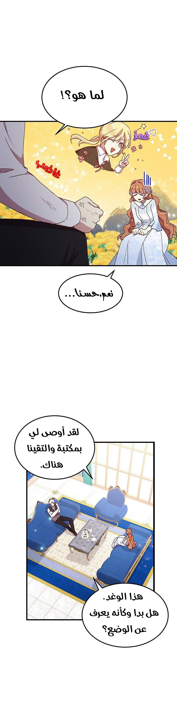 Why Are You Doing This, Duke?: Chapter 54 - Page 11