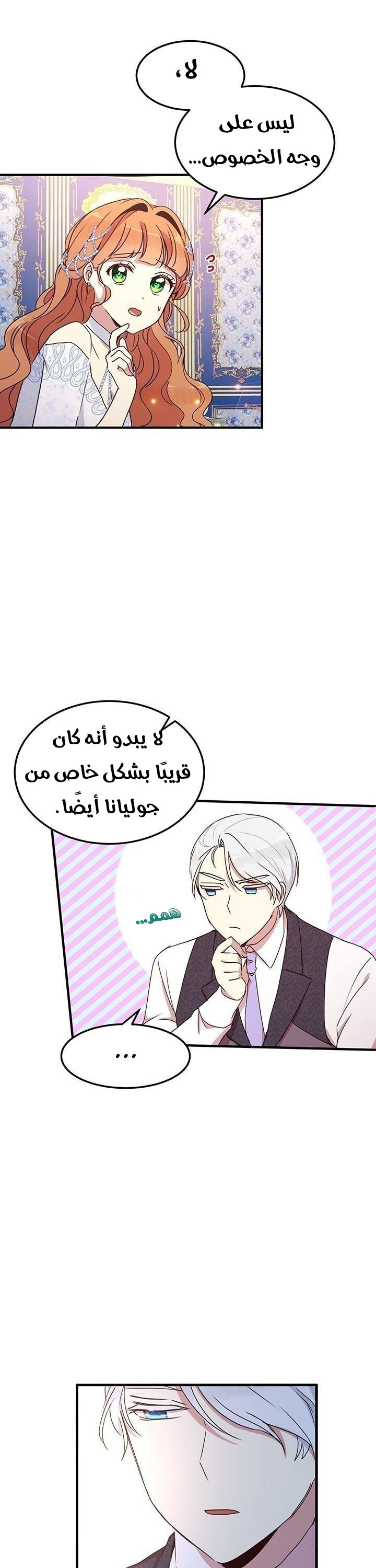 Why Are You Doing This, Duke?: Chapter 54 - Page 12