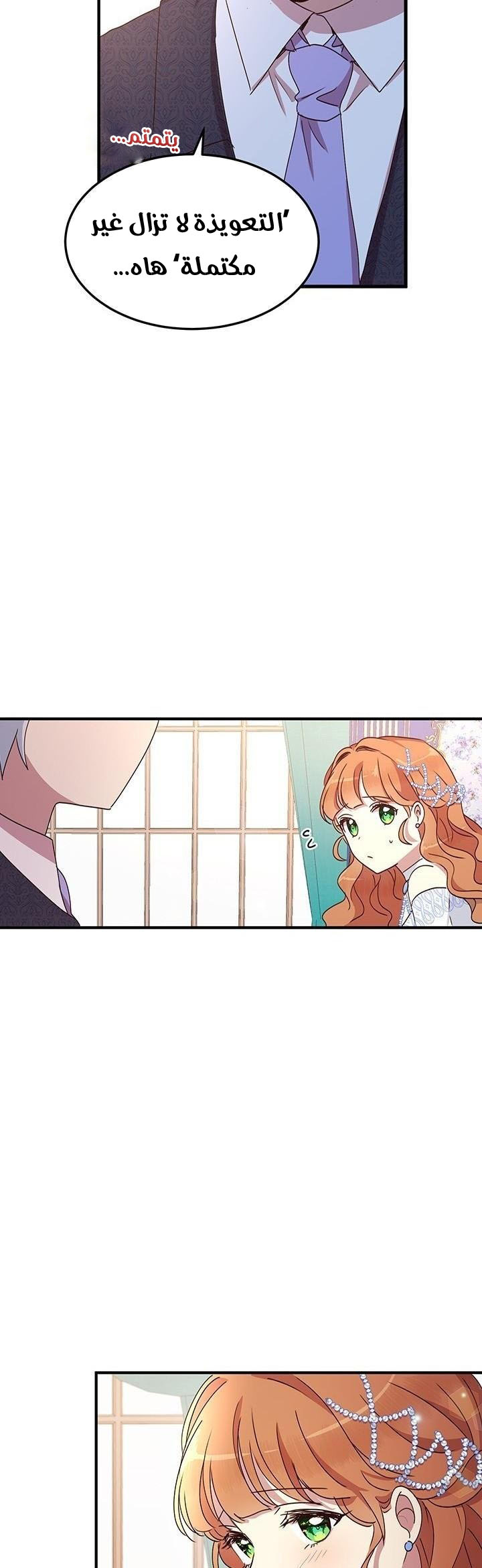 Why Are You Doing This, Duke?: Chapter 54 - Page 13