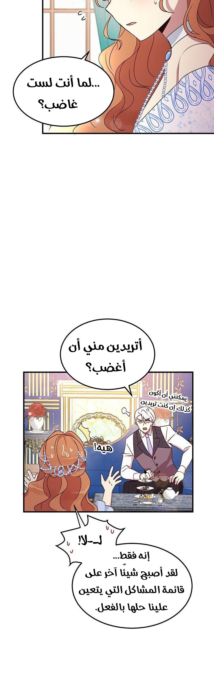 Why Are You Doing This, Duke?: Chapter 54 - Page 14