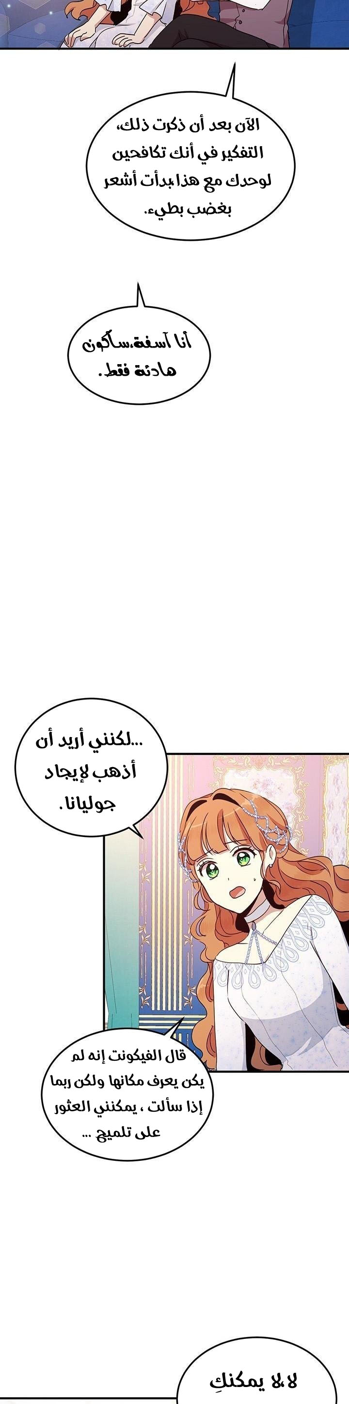 Why Are You Doing This, Duke?: Chapter 54 - Page 16