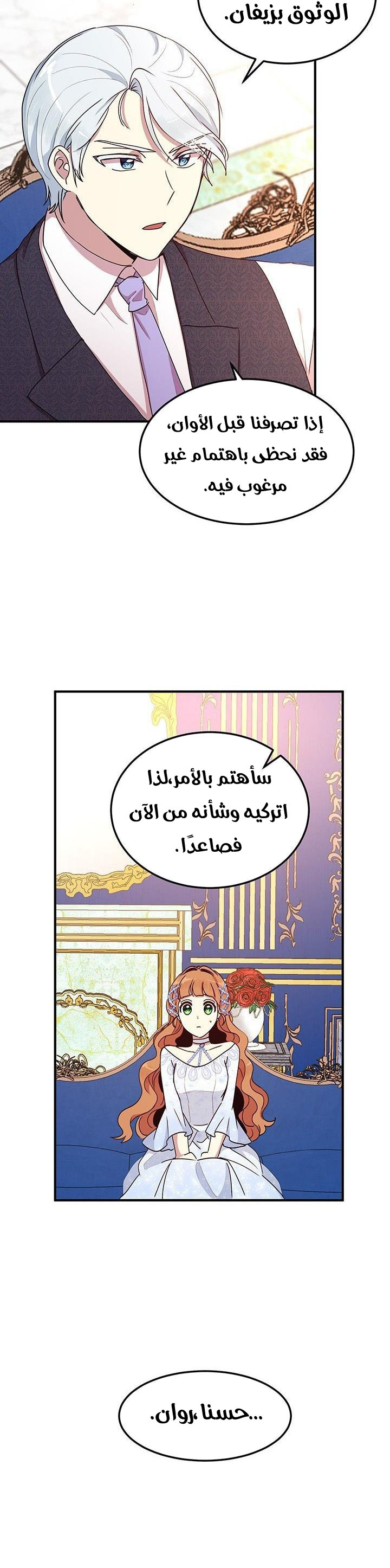 Why Are You Doing This, Duke?: Chapter 54 - Page 17