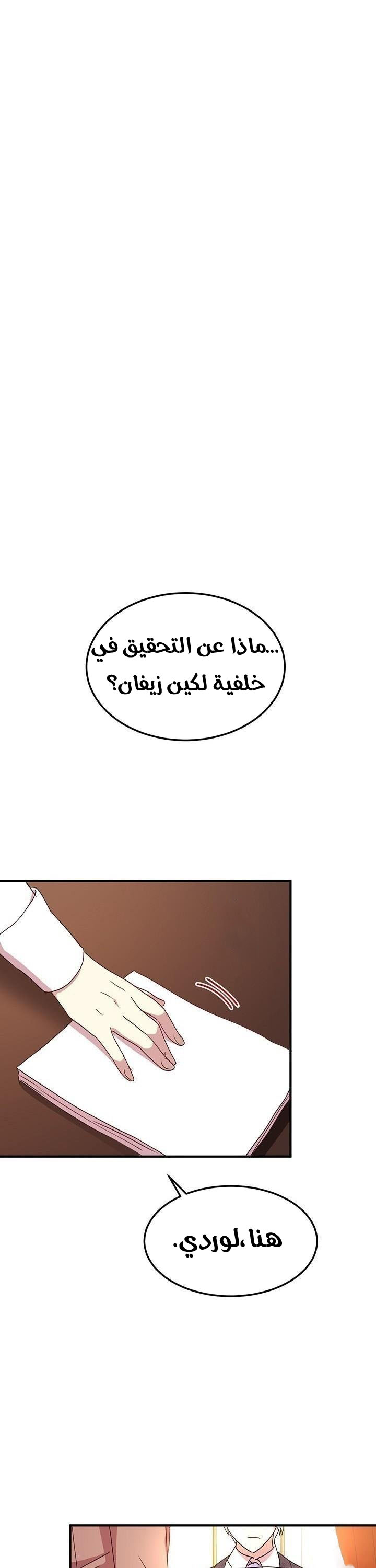 Why Are You Doing This, Duke?: Chapter 54 - Page 18