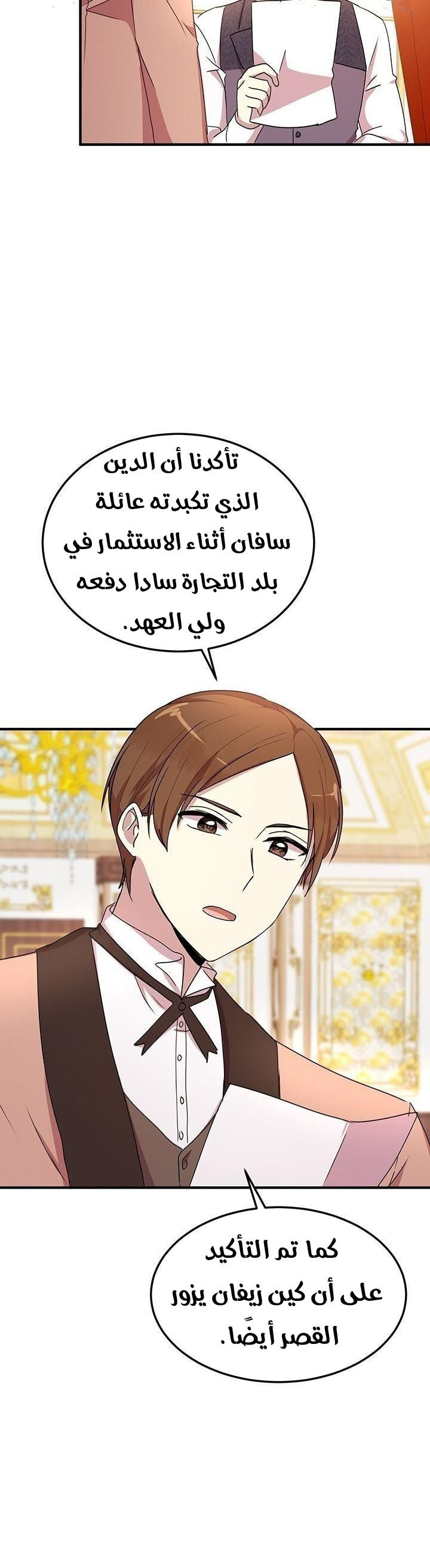 Why Are You Doing This, Duke?: Chapter 54 - Page 19