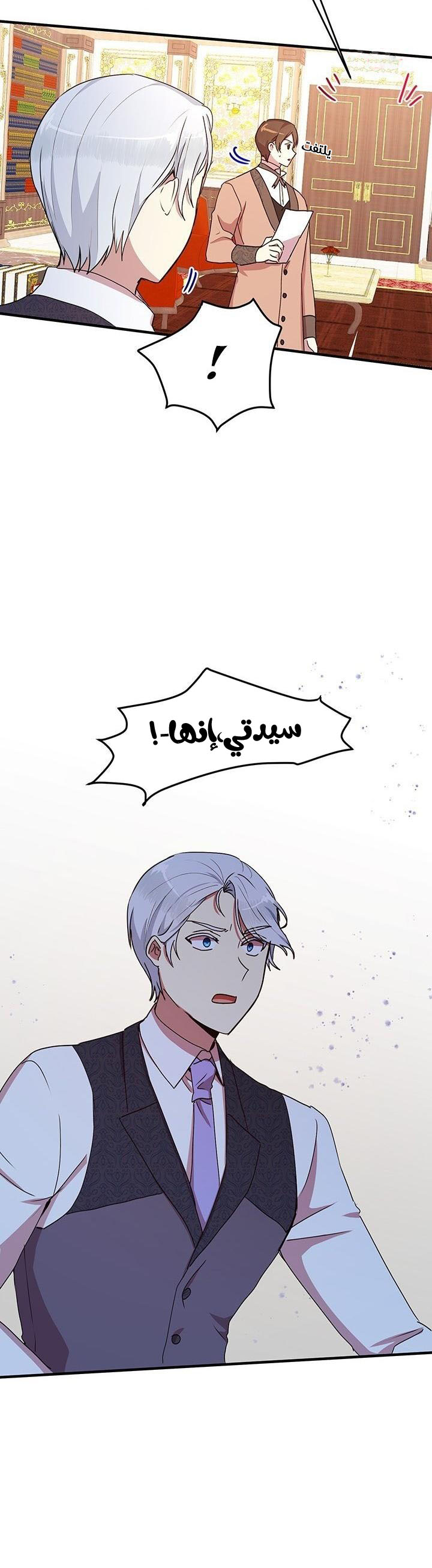 Why Are You Doing This, Duke?: Chapter 54 - Page 23