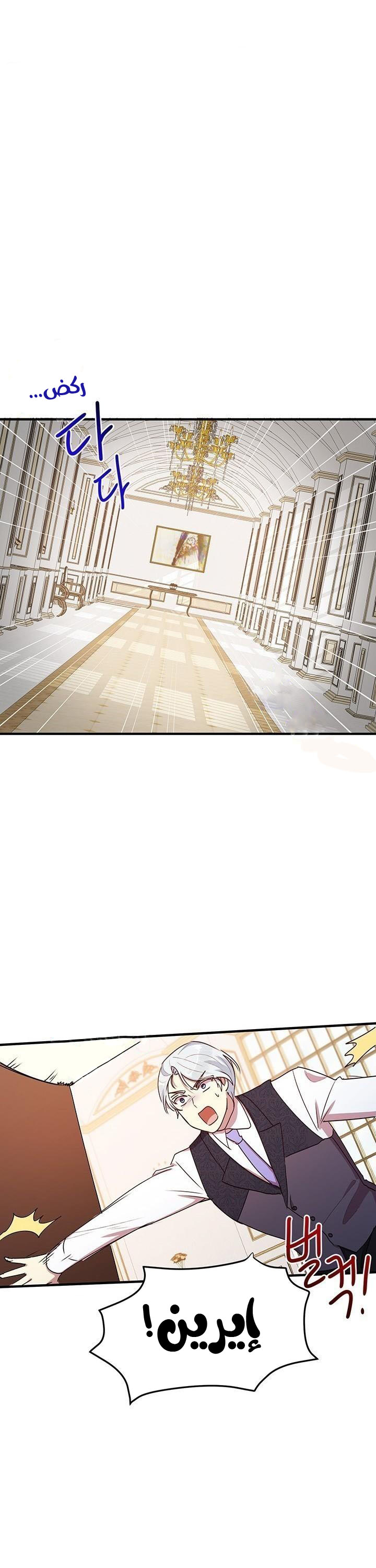 Why Are You Doing This, Duke?: Chapter 54 - Page 24