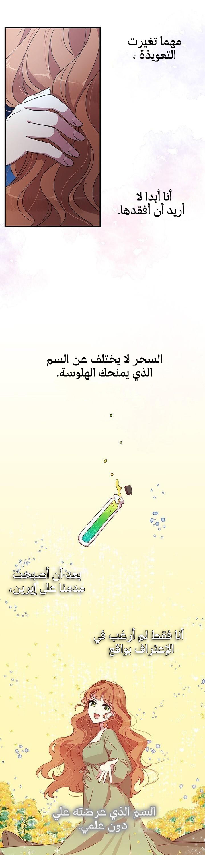 Why Are You Doing This, Duke?: Chapter 54 - Page 31