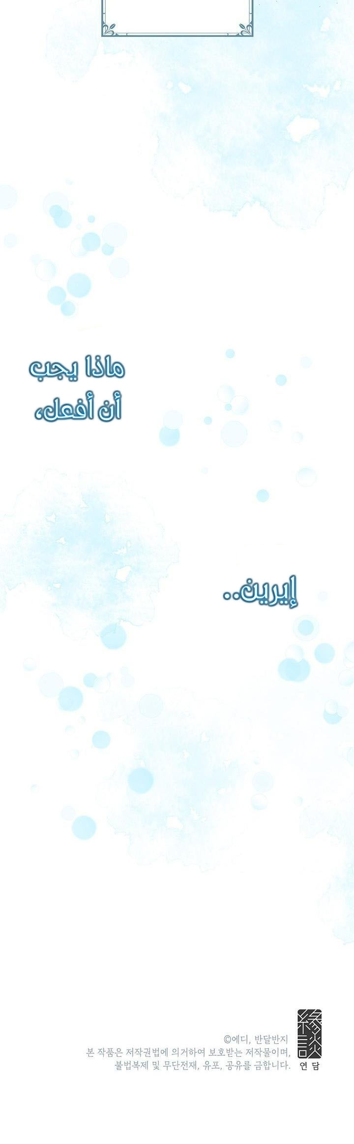 Why Are You Doing This, Duke?: Chapter 54 - Page 34