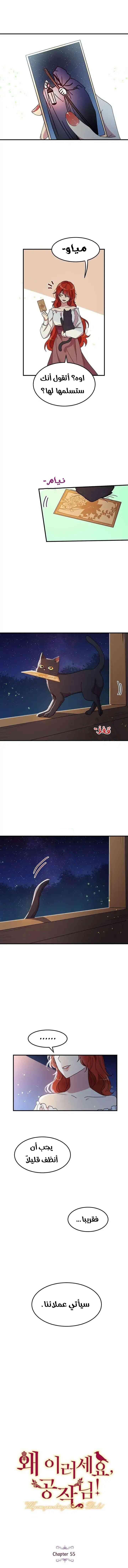 Why Are You Doing This, Duke?: Chapter 55 - Page 4