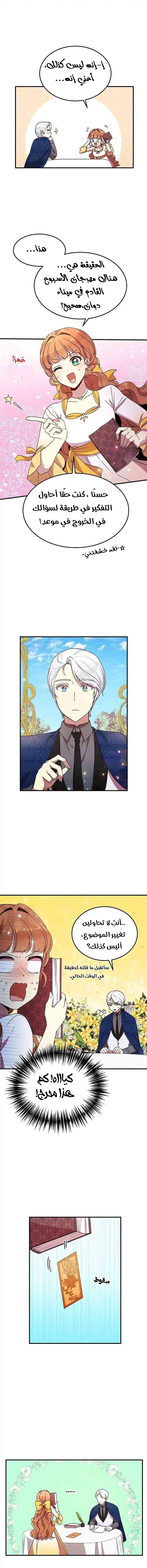 Why Are You Doing This, Duke?: Chapter 55 - Page 6