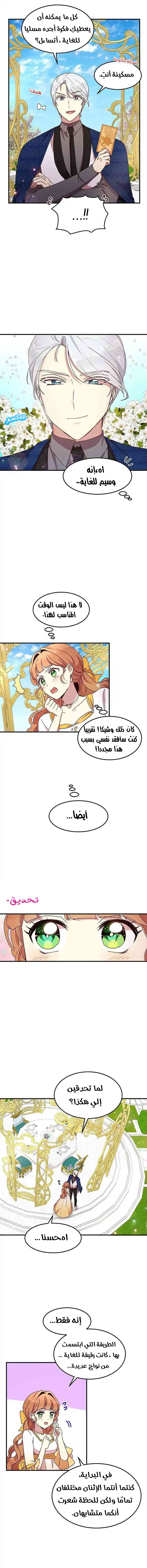 Why Are You Doing This, Duke?: Chapter 55 - Page 8