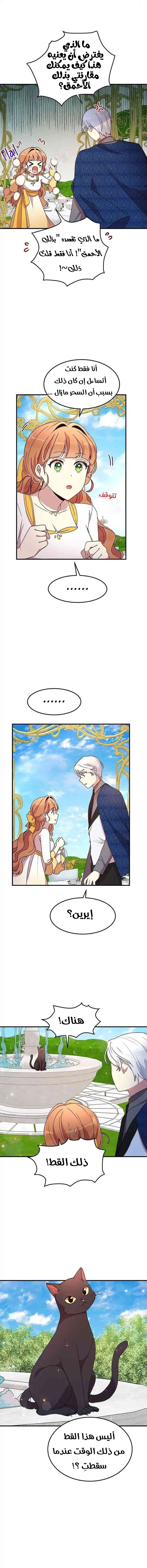 Why Are You Doing This, Duke?: Chapter 55 - Page 9