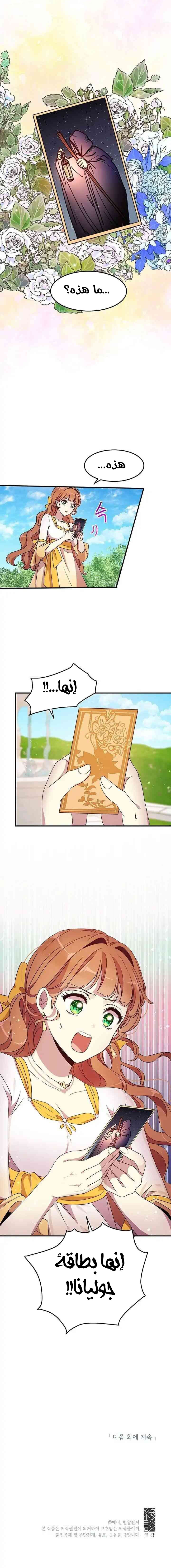 Why Are You Doing This, Duke?: Chapter 55 - Page 11