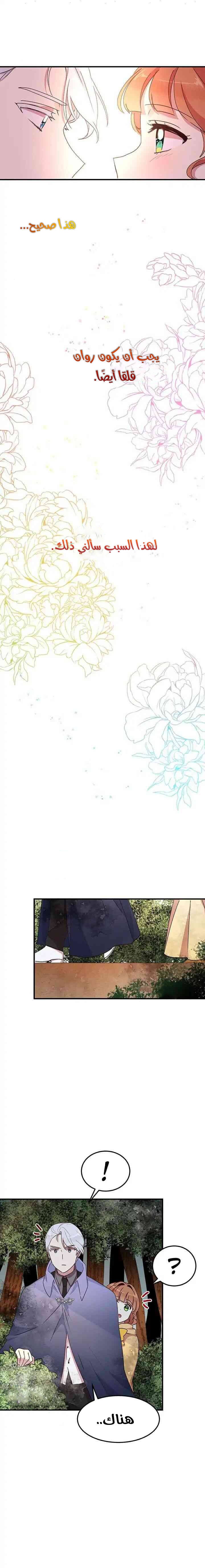 Why Are You Doing This, Duke?: Chapter 56 - Page 9