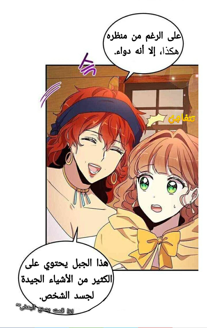 Why Are You Doing This, Duke?: Chapter 57 - Page 6