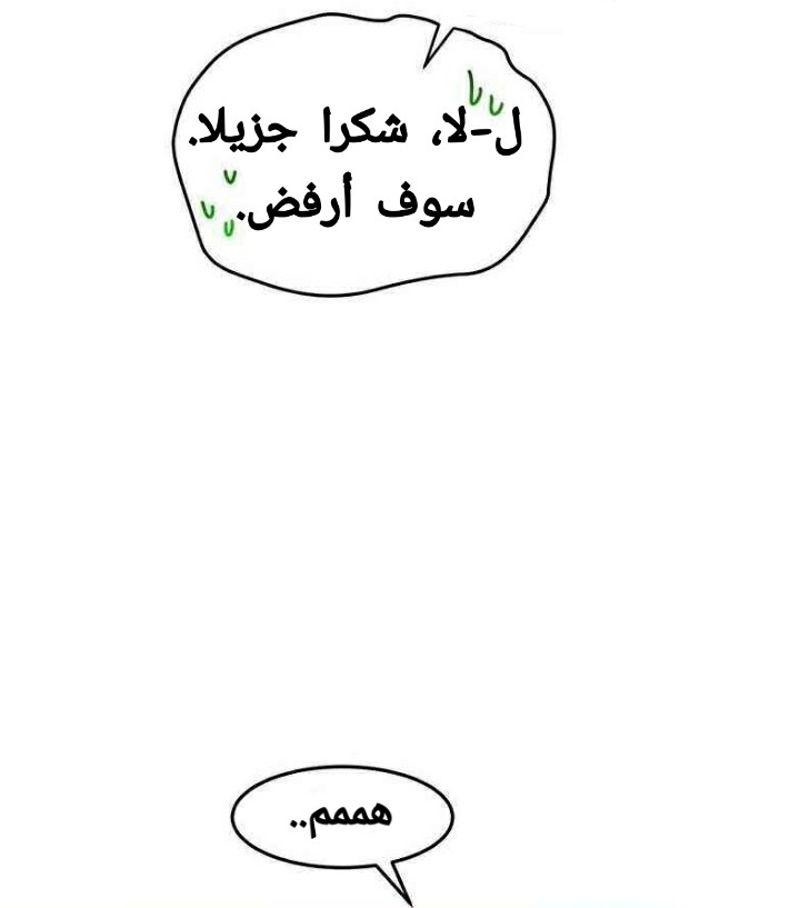 Why Are You Doing This, Duke?: Chapter 57 - Page 8