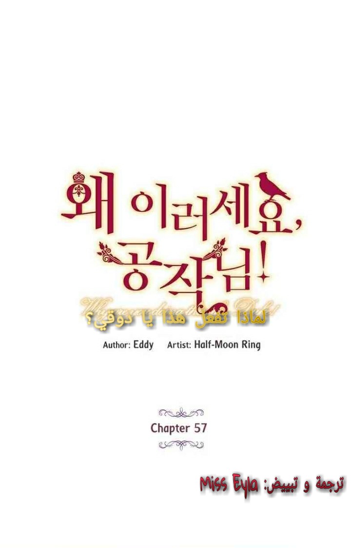 Why Are You Doing This, Duke?: Chapter 57 - Page 14