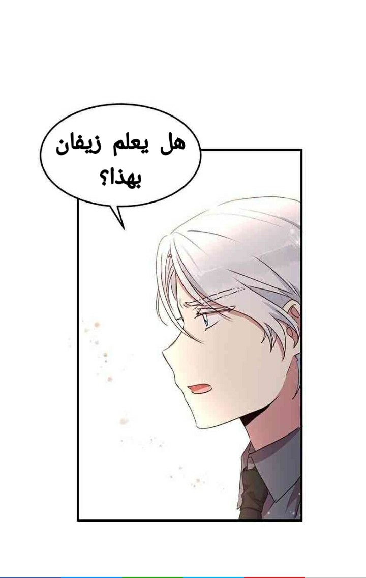 Why Are You Doing This, Duke?: Chapter 57 - Page 18