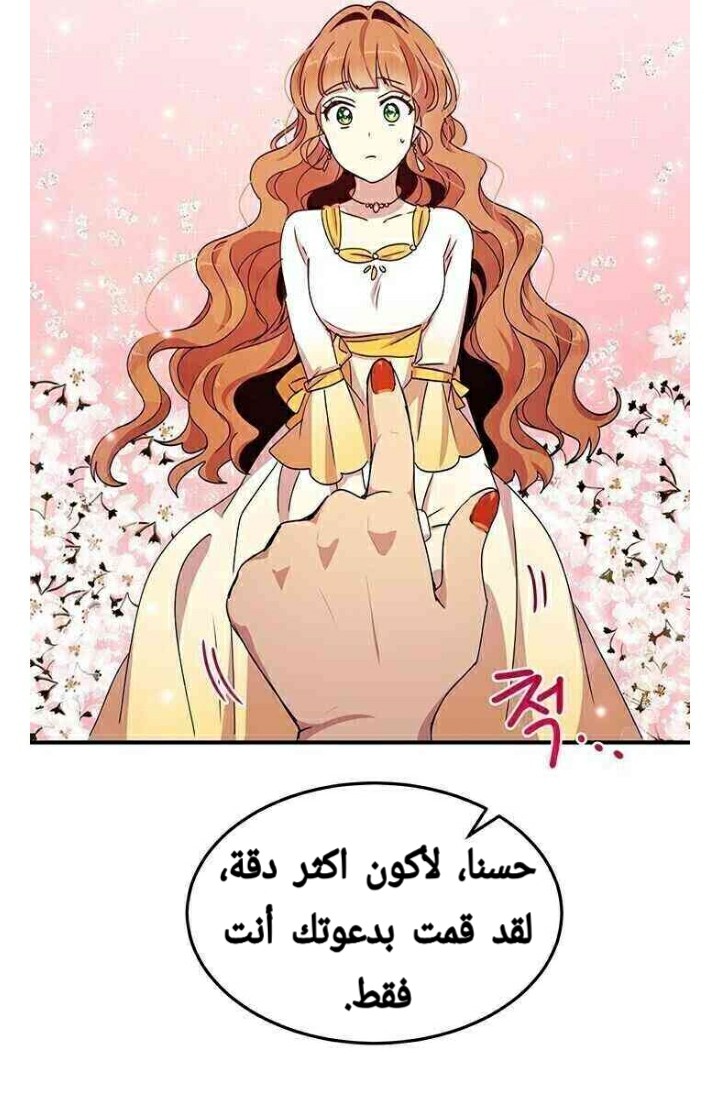 Why Are You Doing This, Duke?: Chapter 57 - Page 23