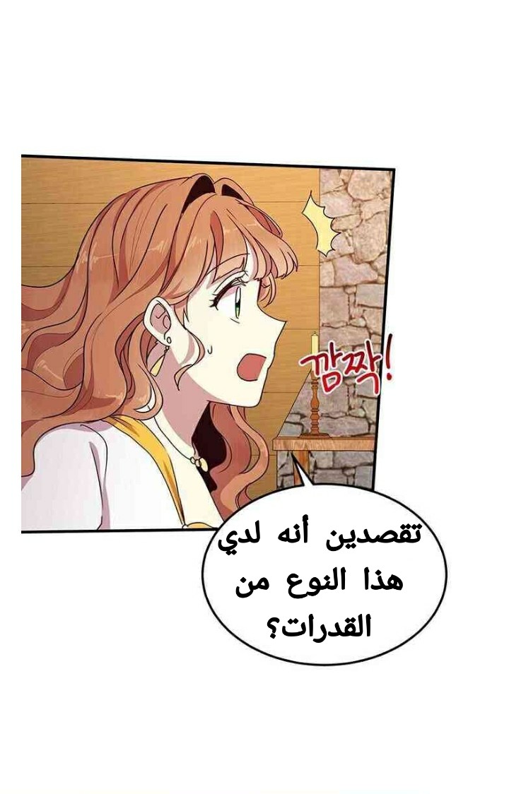 Why Are You Doing This, Duke?: Chapter 57 - Page 38