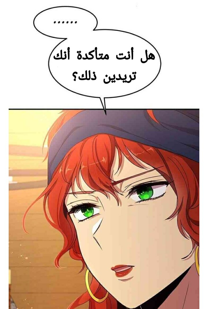 Why Are You Doing This, Duke?: Chapter 57 - Page 60