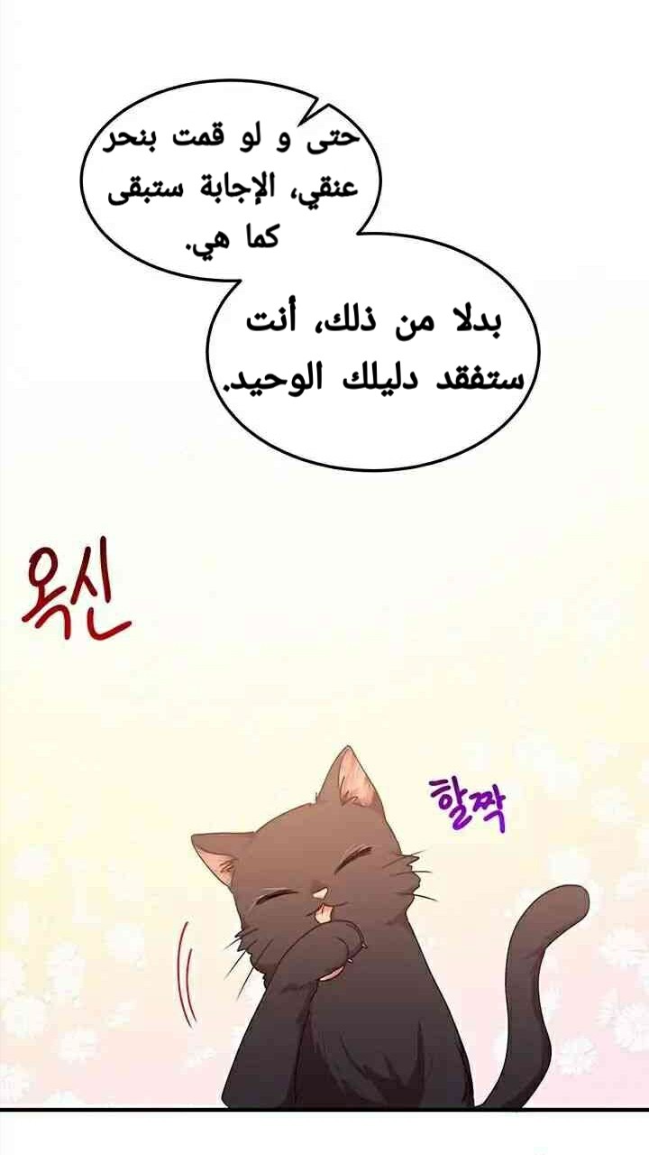 Why Are You Doing This, Duke?: Chapter 58 - Page 20