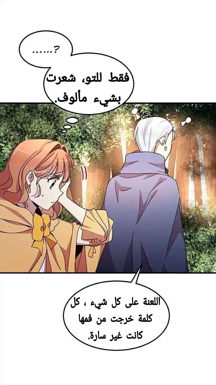 Why Are You Doing This, Duke?: Chapter 58 - Page 48