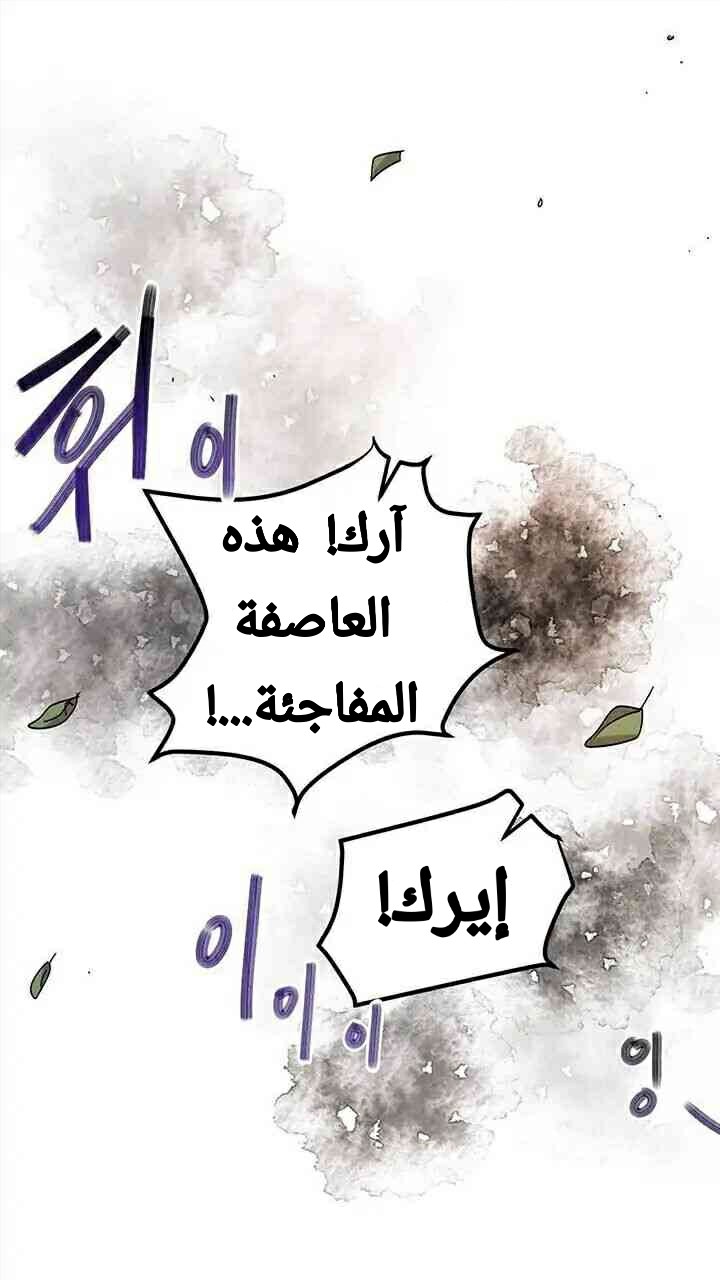 Why Are You Doing This, Duke?: Chapter 58 - Page 65