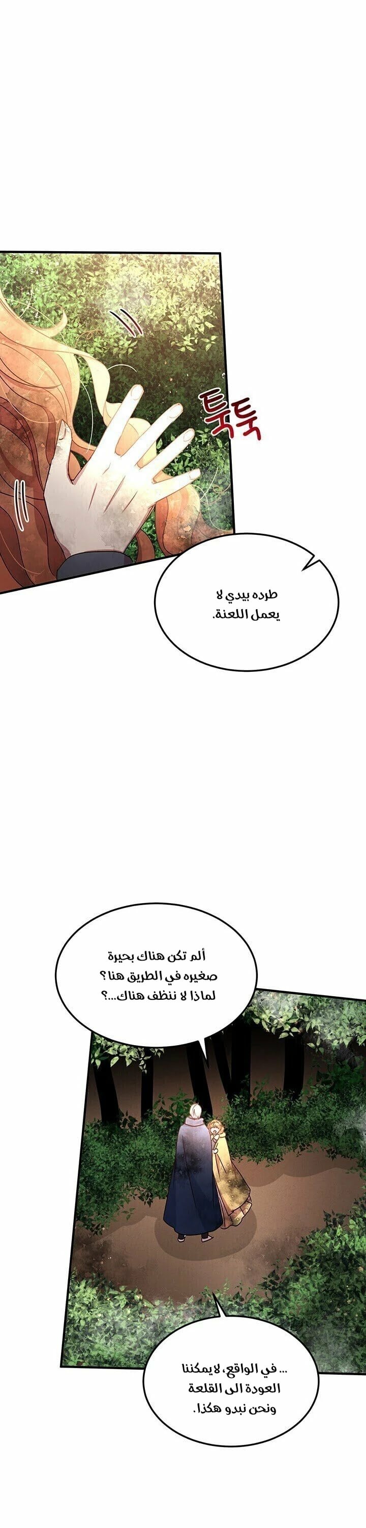 Why Are You Doing This, Duke?: Chapter 59 - Page 2