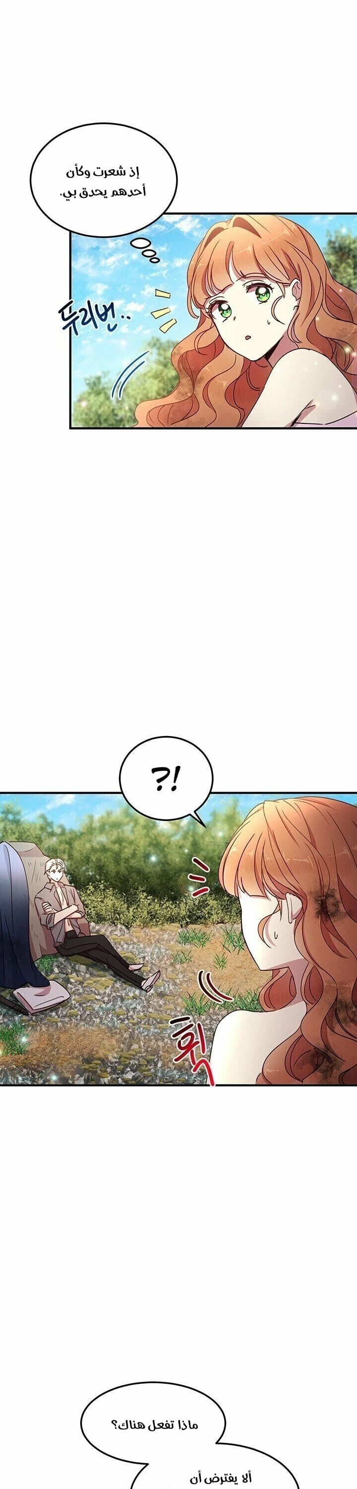 Why Are You Doing This, Duke?: Chapter 59 - Page 5