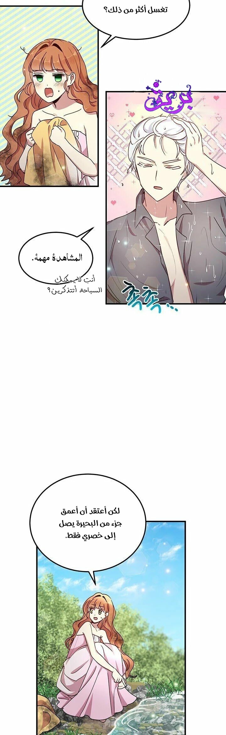 Why Are You Doing This, Duke?: Chapter 59 - Page 6