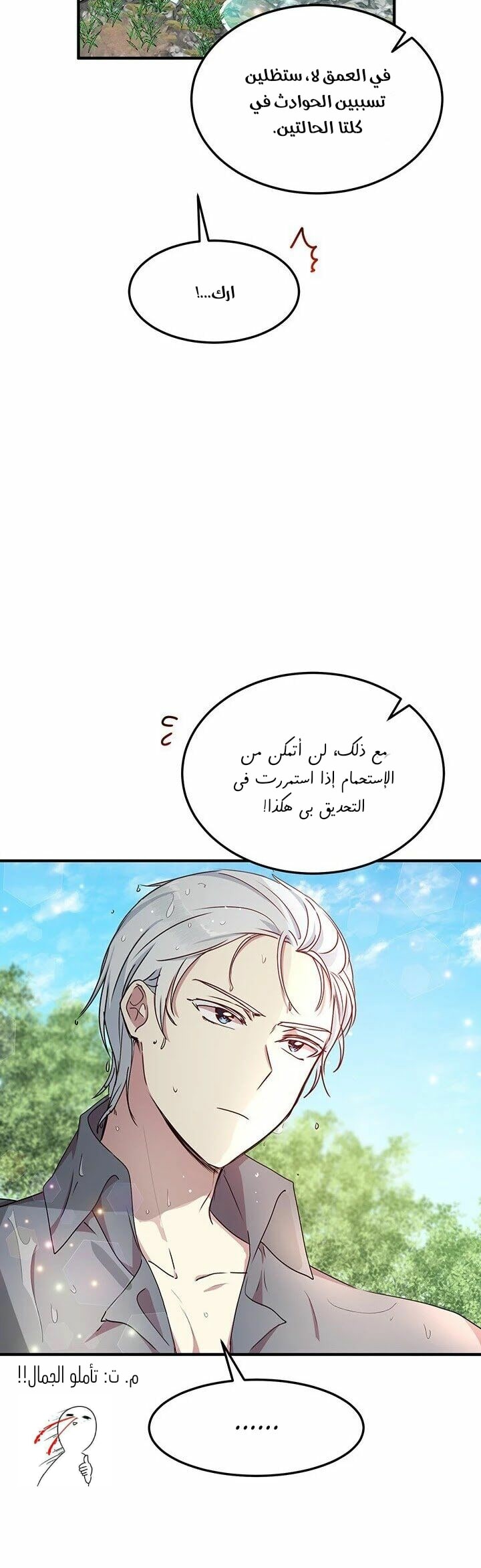 Why Are You Doing This, Duke?: Chapter 59 - Page 7