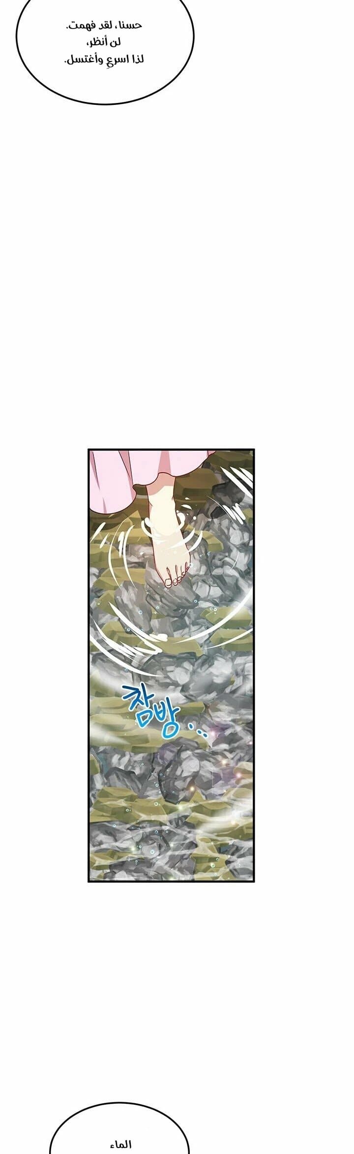 Why Are You Doing This, Duke?: Chapter 59 - Page 9