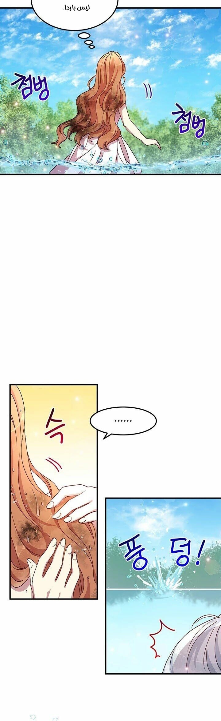 Why Are You Doing This, Duke?: Chapter 59 - Page 10